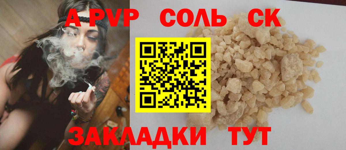 APVP Соль Домодедово