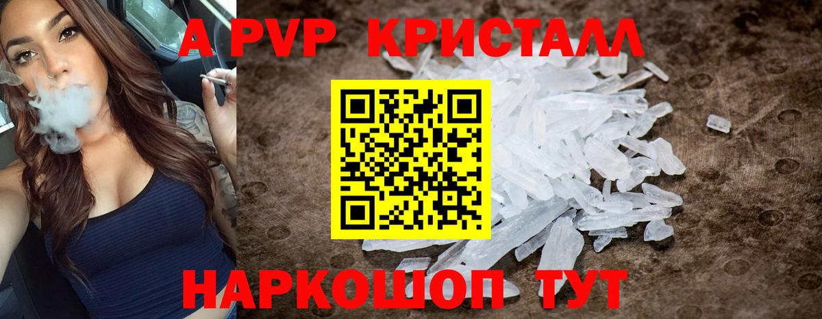 Альфа ПВП кристаллы  A PVP мука  Домодедово  А ПВП Crystall  Вход с VPN 