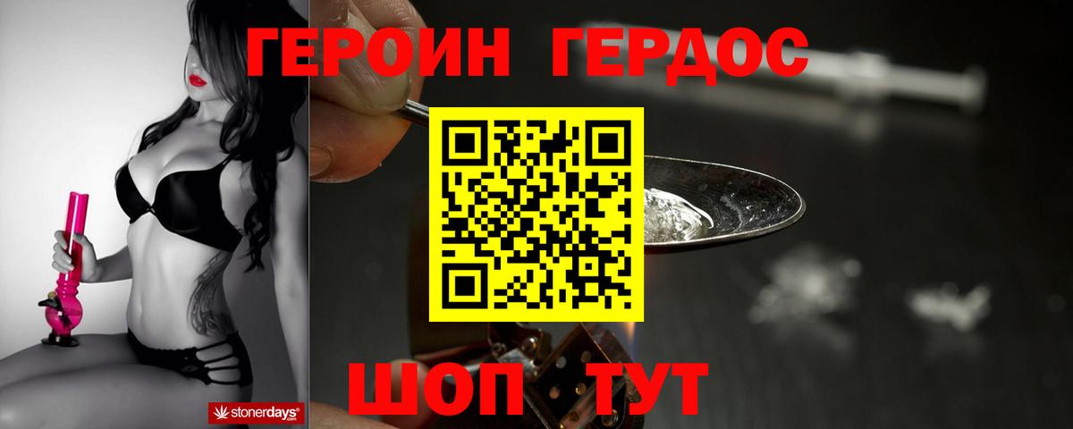 ГЕРОИН VHQ Домодедово