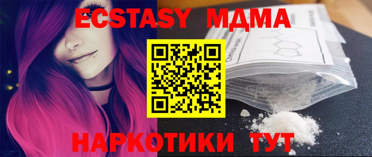 MDMA Molly  Вход с VPN  Домодедово  МДМА  MDMA VHQ 