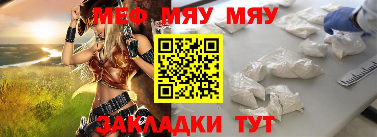 МЯУ-МЯУ мяу мяу  Вход с VPN  что такое наркотик  Мефедрон 4 MMC  Домодедово  Меф 