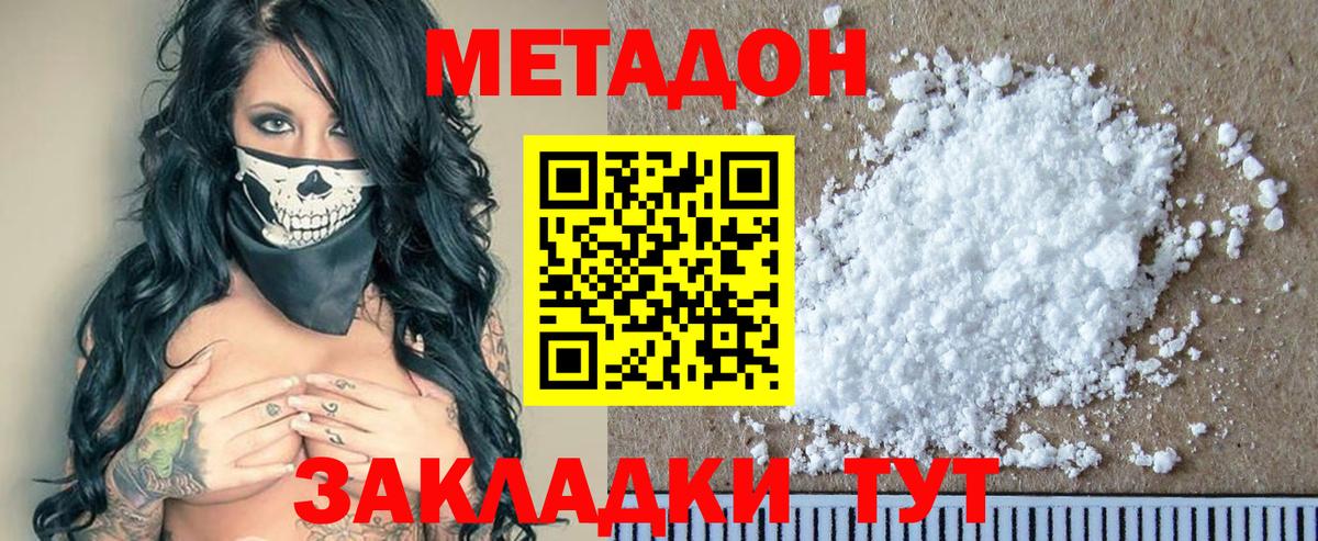 Домодедово  Метадон белоснежный  МЕТАДОН кристалл  Вход с VPN 